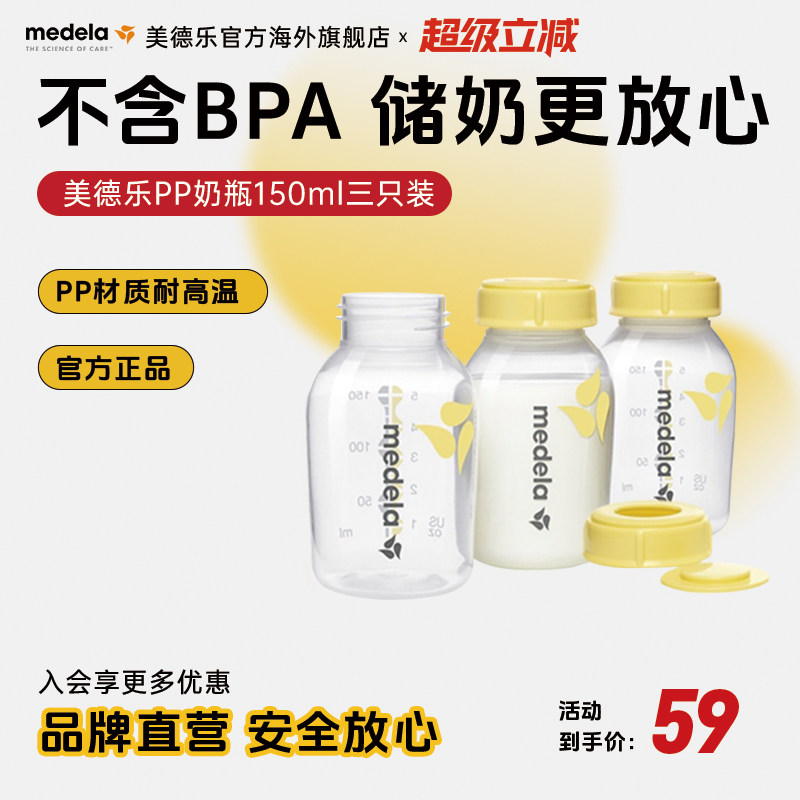 美德乐婴儿新生儿pp奶瓶150ml*3日常可冷藏储奶瓶大宝宝外出便携