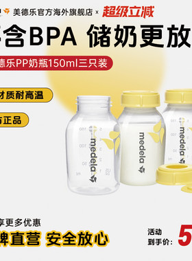 150ml婴儿奶瓶美德乐pp
