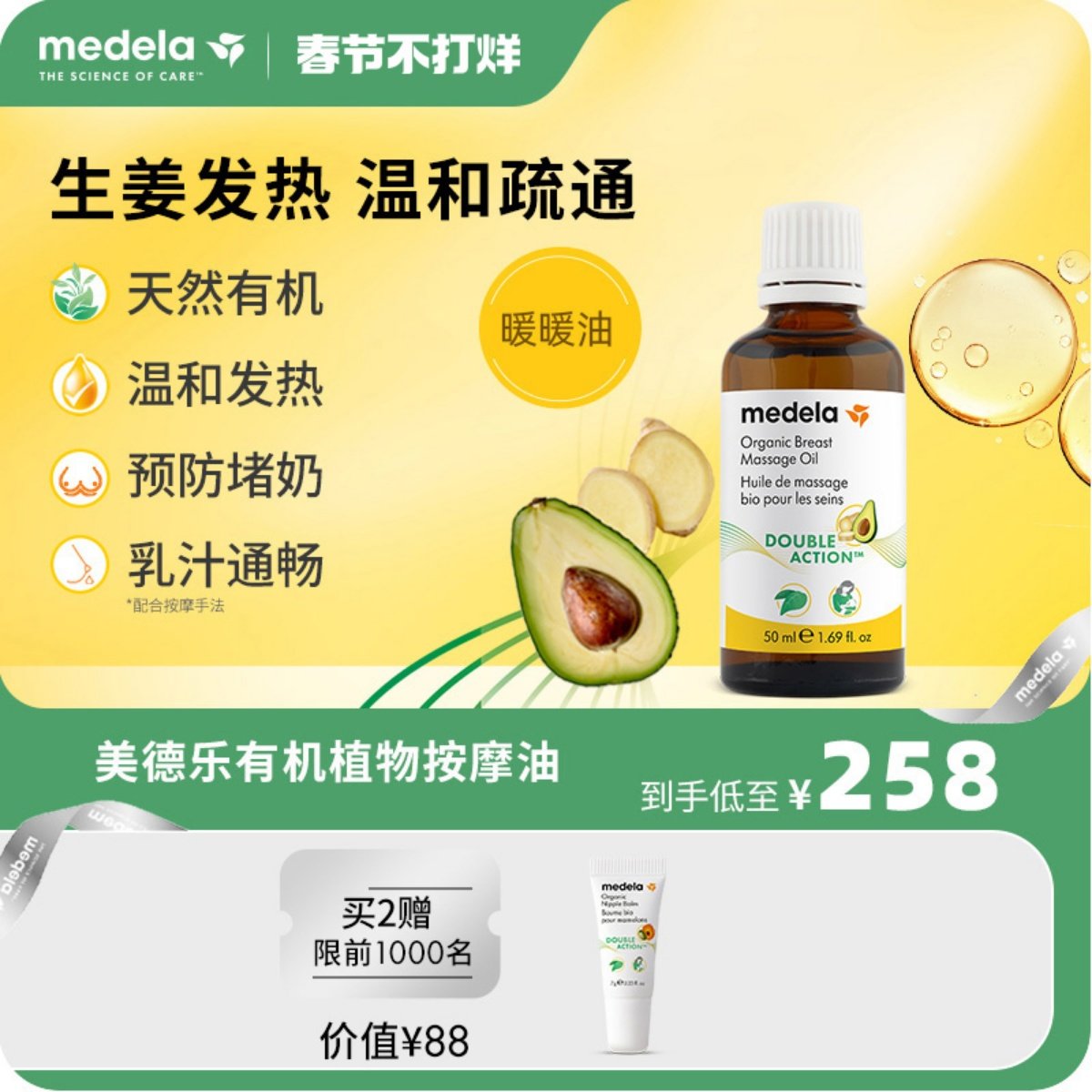 美德乐有机胸部按摩油50ml妊娠滋润油预防淡化纹促进泌乳缓解疏通