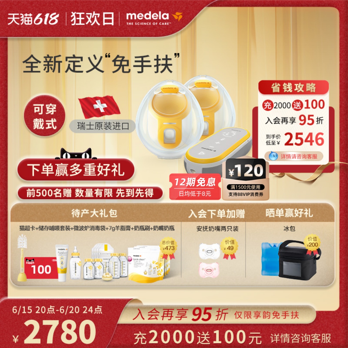 美德乐瑞士原装进口享韵免手扶吸奶器智能穿戴式产妇集乳吸乳器