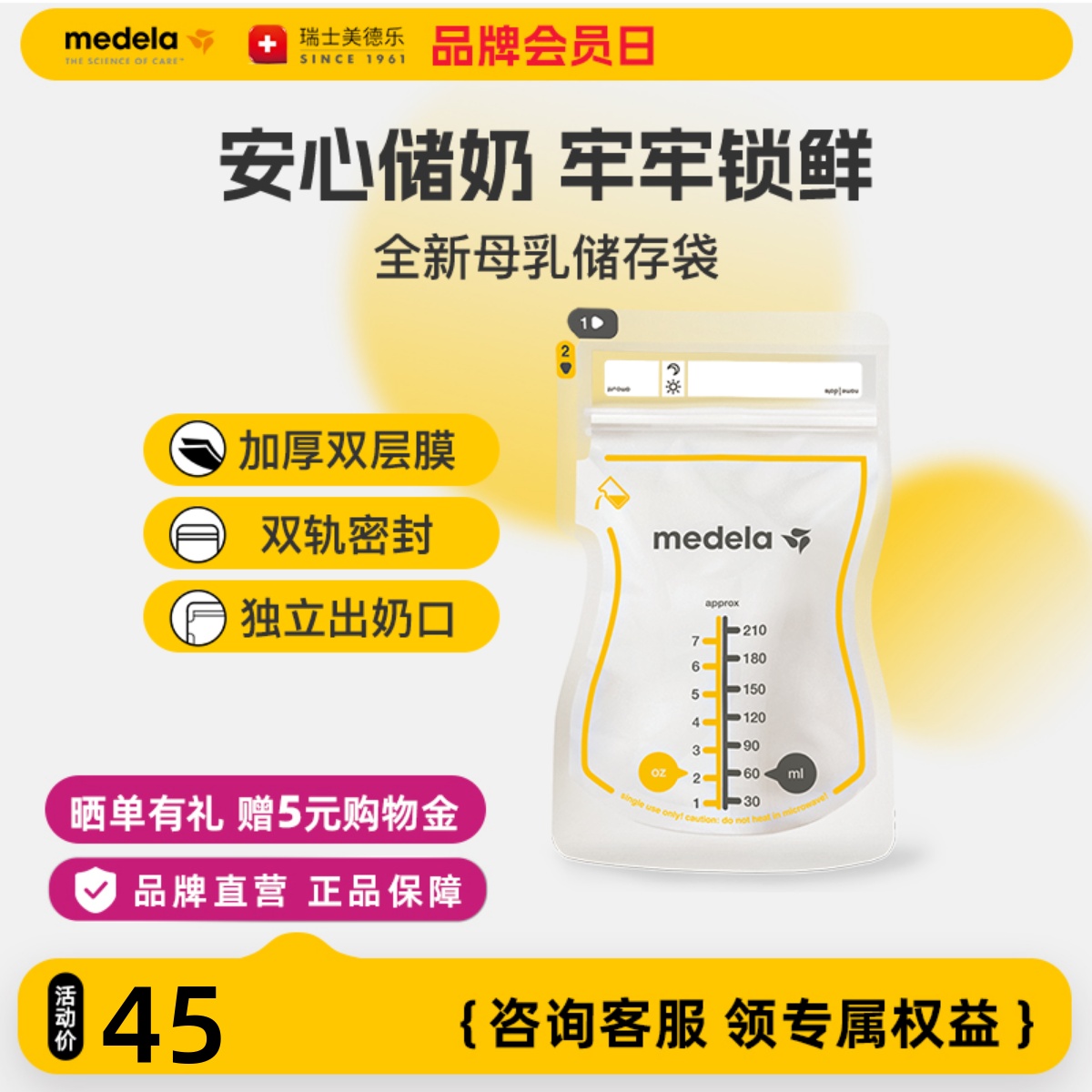 美德乐储奶袋母乳保鲜袋大容量冰箱母乳一次性储奶袋奶粉袋210ml
