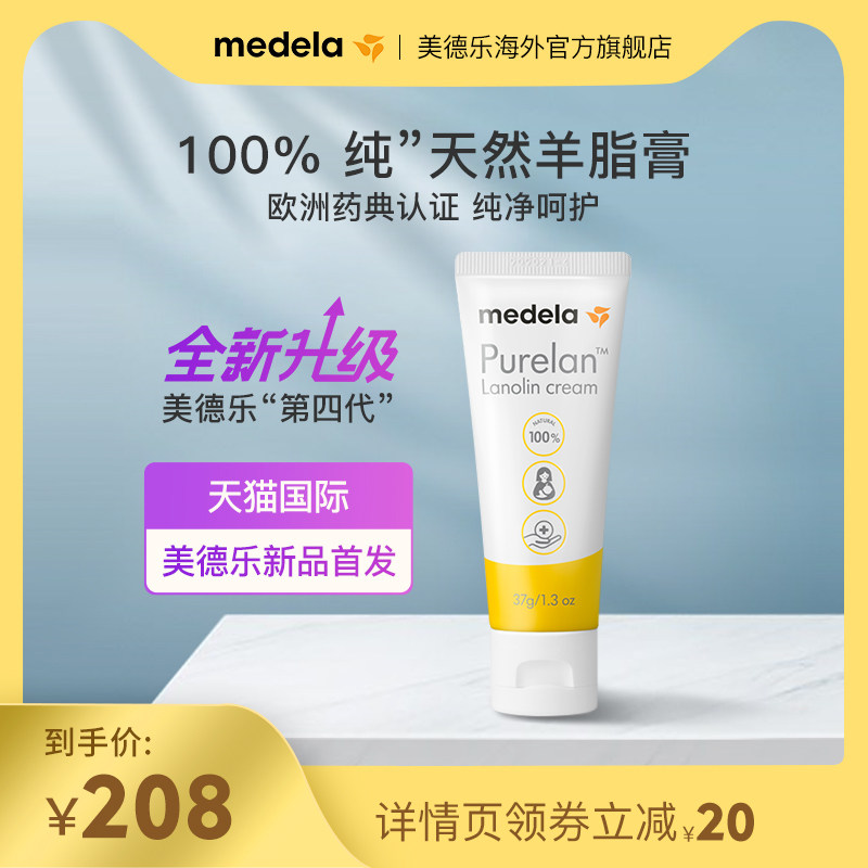 美德乐乳头膏 哺乳头防皲裂膏缓解胸部疼痛升级版37g羊脂膏乳头霜