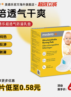 美德乐防溢乳垫超薄透气哺乳期乳贴产妇一次性防侧漏乳垫120片