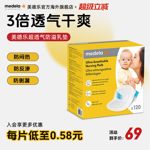 美德乐防溢乳垫超薄透气哺乳期乳贴产妇一次性防侧漏乳垫120片