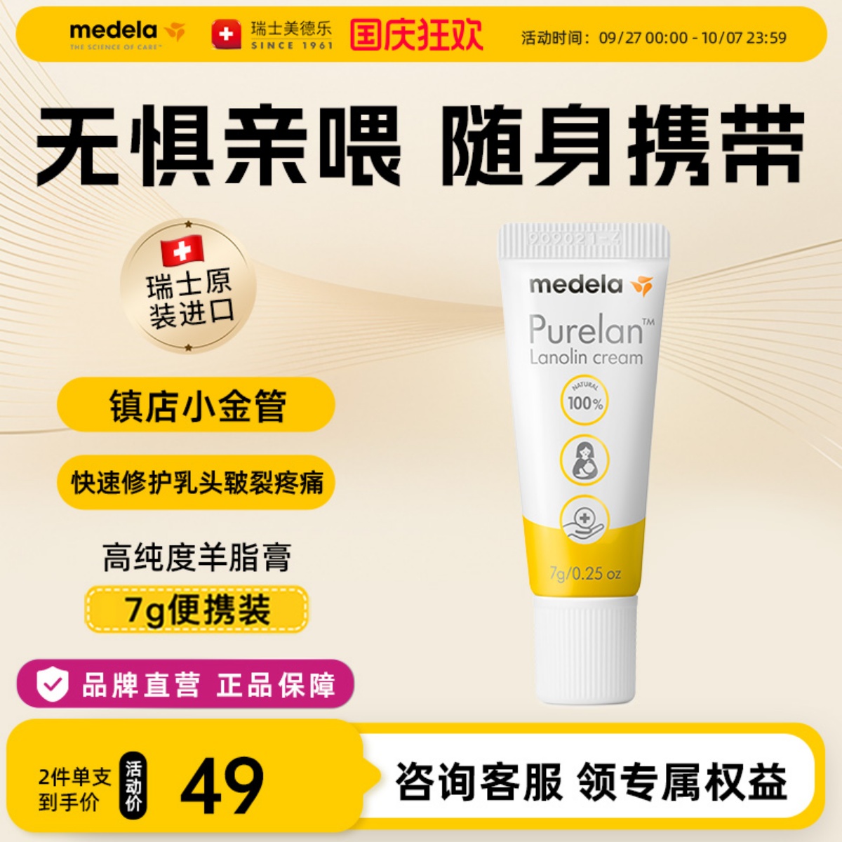 美德乐乳头羊脂膏7g100%纯乳头膏孕妇防皲裂乳房滋润护理修护乳霜