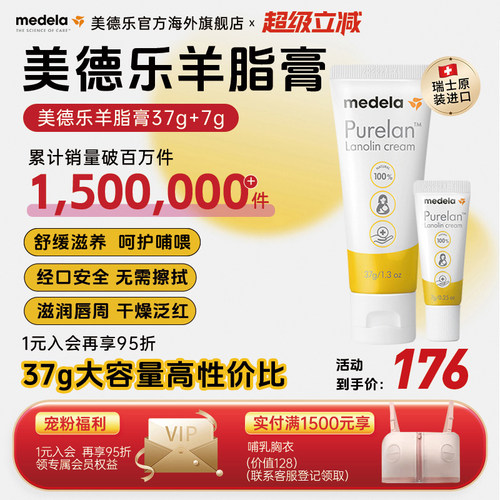 美德乐乳头羊脂膏纯羊乳头膏产妇女乳房霜哺乳期膏宝宝口水红官方