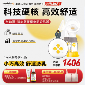 美德乐双边电动吸奶器全自动无痛丝韵翼智能版蓝牙大吸力吸乳器