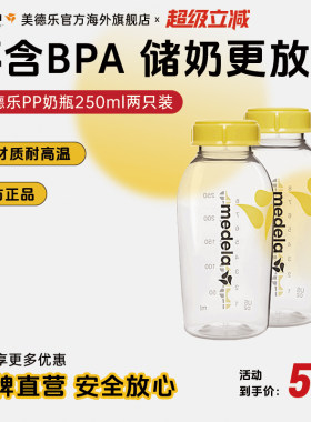 medela轻便防摔可冷藏婴儿奶瓶