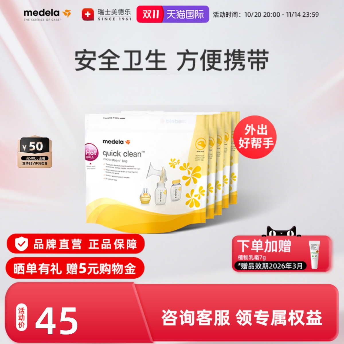 美德乐消毒袋MEDELA微波炉