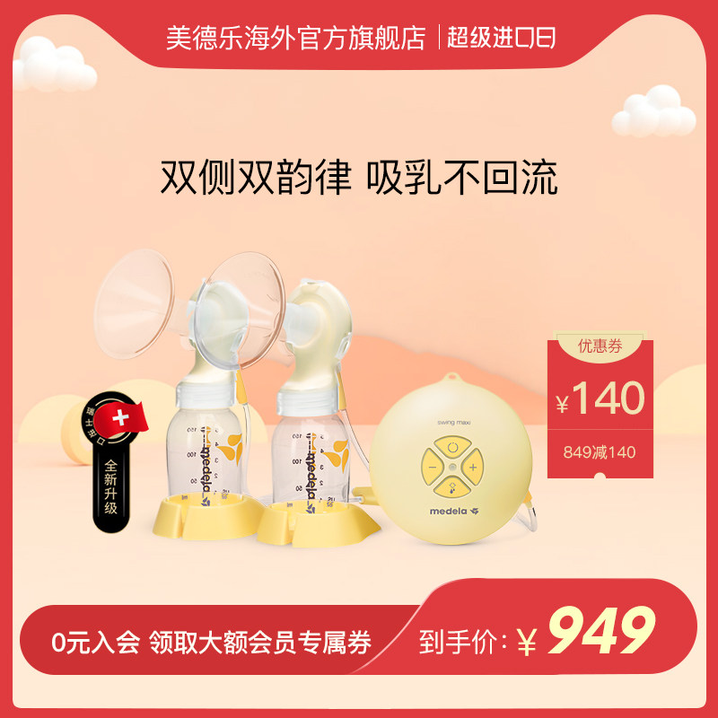 美德乐双边电动吸奶器丝韵翼经典款孕产妇大吸力产后吸乳器正品