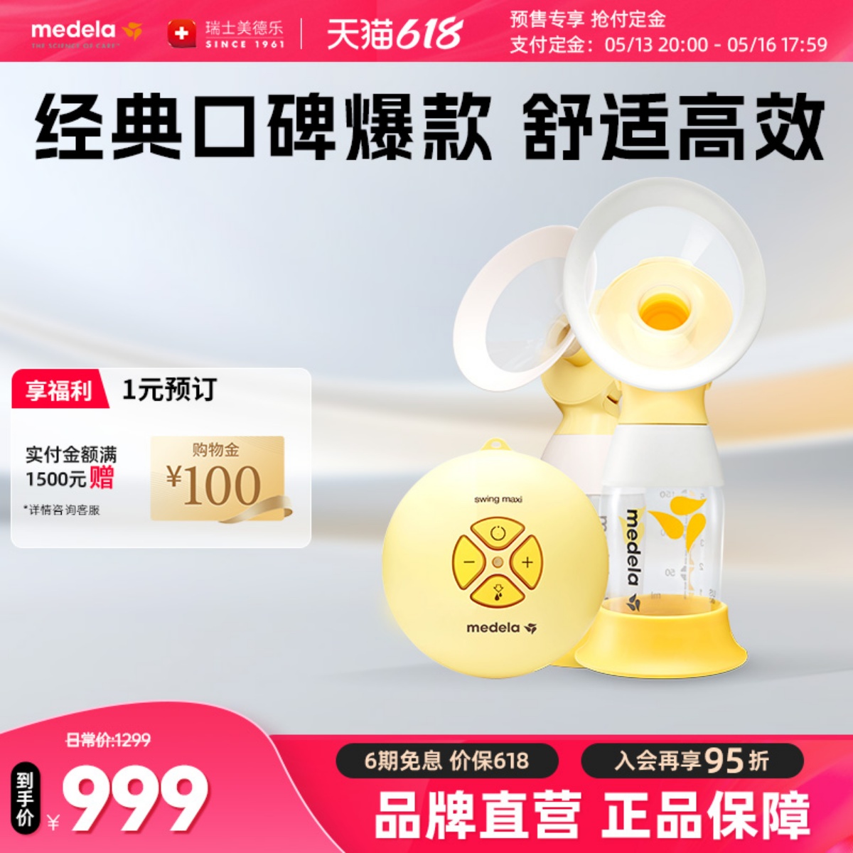 美德乐丝韵翼舒悦版电动双边吸奶器孕产妇产后自动集乳吸乳器