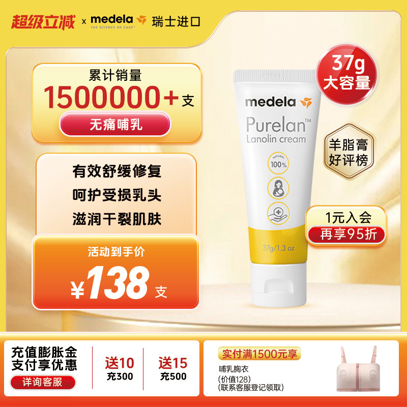 medela美德乐纯乳头膏防皲裂膏备孕羊毛脂膏乳头霜37g产后保护霜