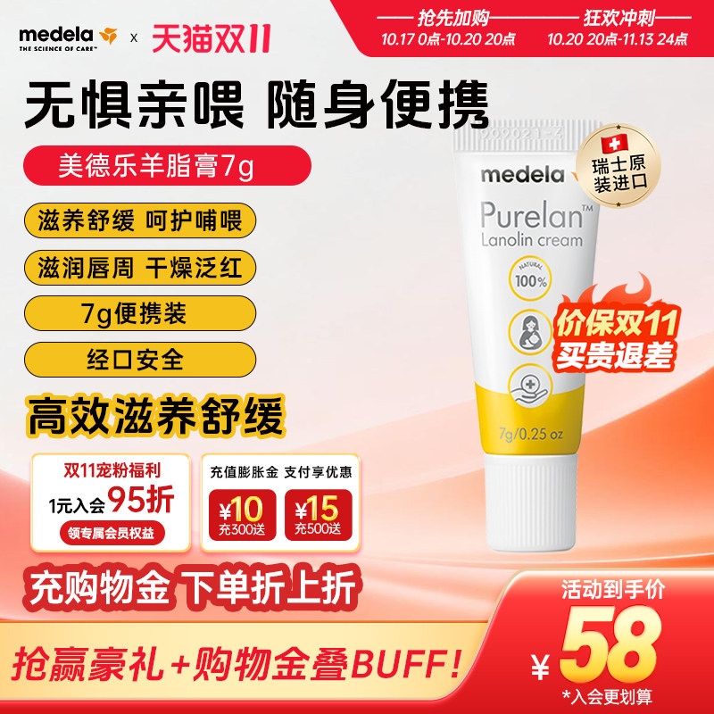 medela美德乐羊脂膏乳头膏纯羊毛脂膏7g舒缓产妇哺乳期专用保护霜