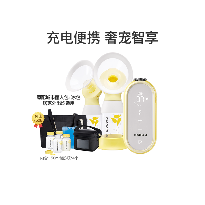 【优先购】美德乐享韵智能电动双边吸奶器进口产妇产后吸乳器