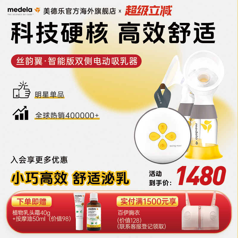 medela美德乐双边电动吸奶器日版丝韵翼智能版无蓝牙大吸力吸乳器