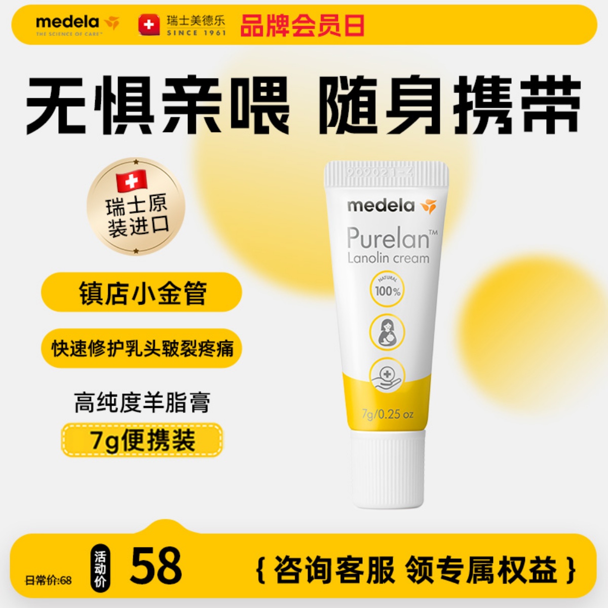 美德乐羊脂膏7g乳房护理