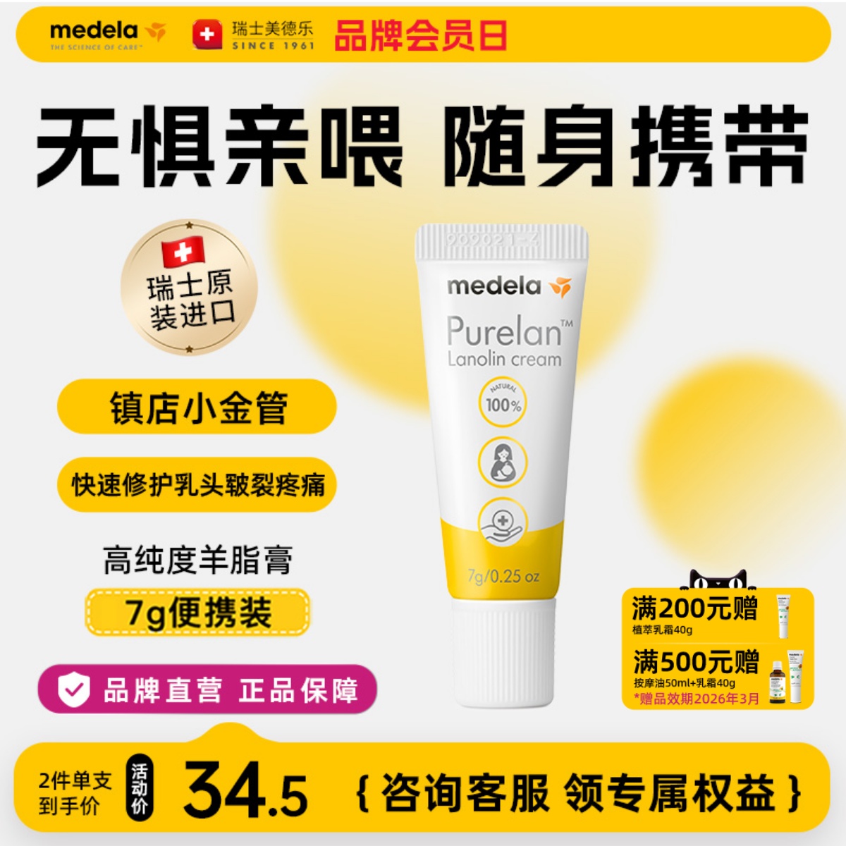 美德乐乳头羊脂膏7g100%纯乳头膏孕妇防皲裂乳房滋润护理修护乳霜