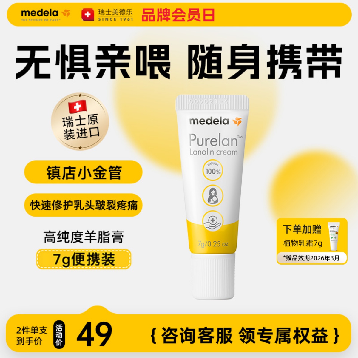 【推荐】美德乐乳头羊脂膏7g纯乳头膏孕期乳房乳霜防皲裂