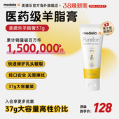 100%纯乳房护理孕产妇防皲裂 medela美德乐乳头羊脂膏37g 闪降