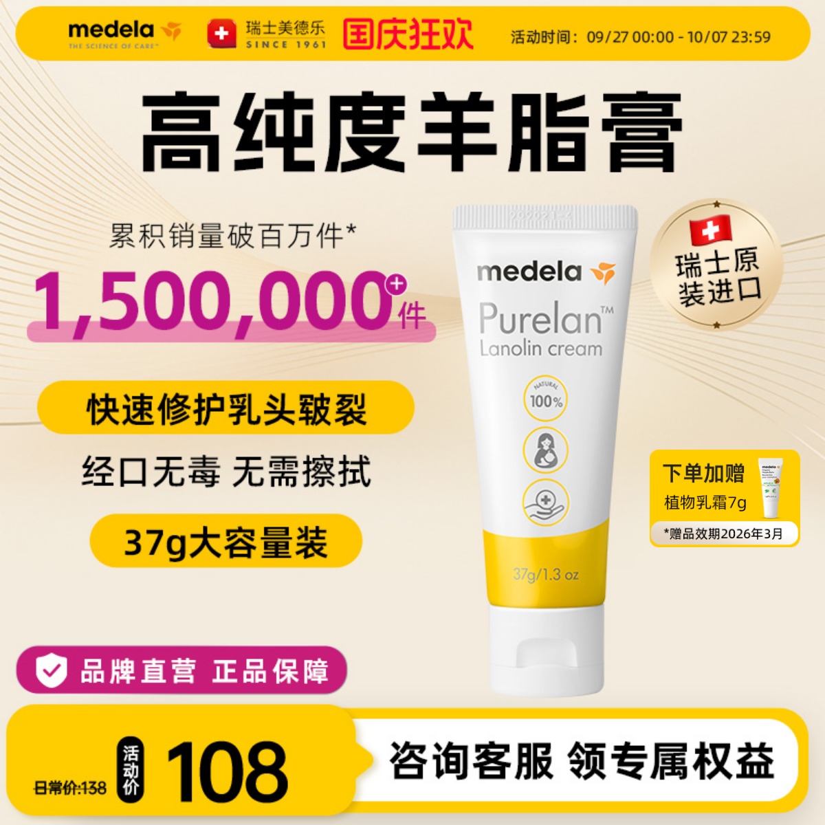 【闪降】美德乐乳头羊脂膏37g 100%纯乳头膏如乳房护理孕妇防皲裂