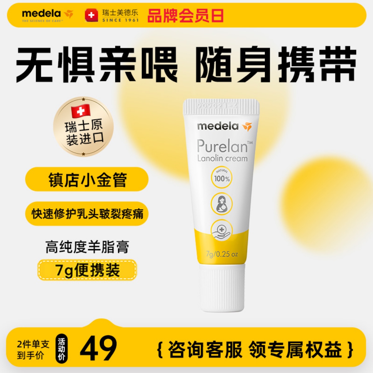 美德乐乳头羊脂膏7g100%纯乳头膏孕妇防皲裂乳房滋润护理修护乳霜
