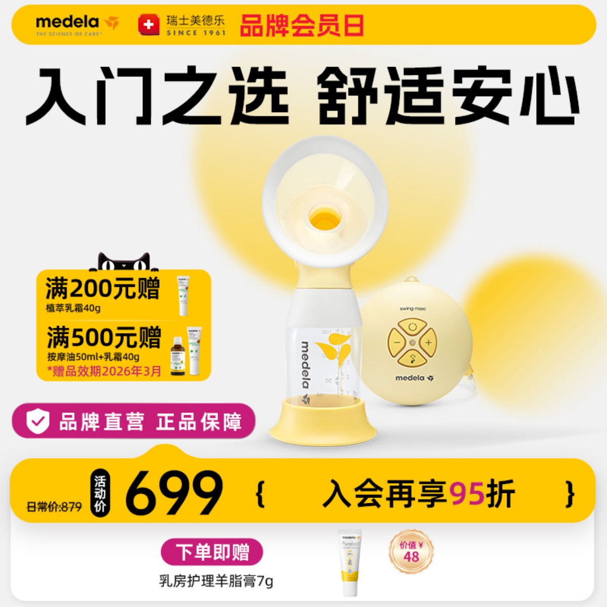 美德乐舒悦单边吸奶器