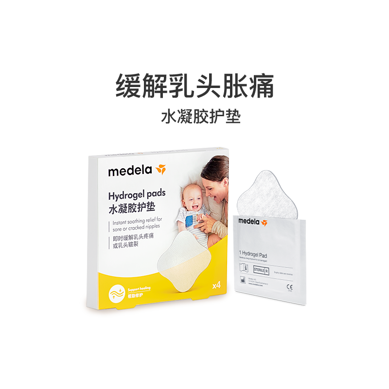 美德乐水凝胶护垫孕产妇乳头护理防皲裂胸部舒缓贴