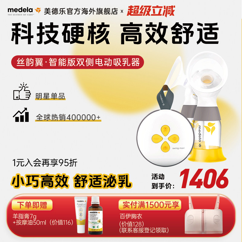 【优先购】medela美德乐双边电动吸奶器吸乳日版丝韵翼智能无蓝牙