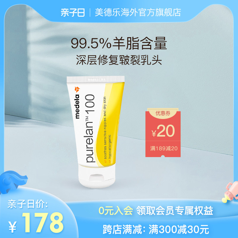 美德乐乳头膏羊脂膏乳头霜37g 缓解胸部疼痛 哺乳头防皲裂膏