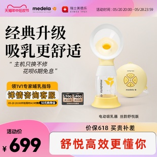 medela美德乐单边电动吸奶器丝韵舒悦正品 集奶器吸乳器