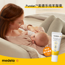 【直播间】美德乐乳头羊脂膏7g纯乳头膏乳房乳霜防皲裂