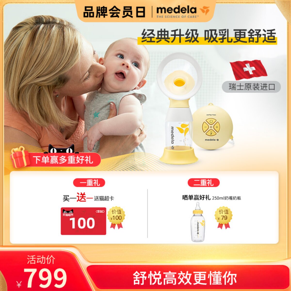 【优先购】medela美德乐单边电动吸奶器丝韵舒悦版正品吸乳器