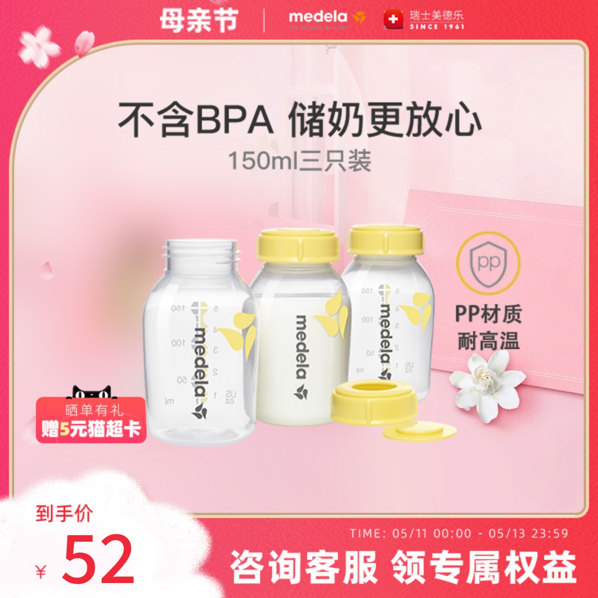 【百亿补贴】美德乐婴儿新生儿pp奶瓶150ml*3日常可冷藏储奶瓶