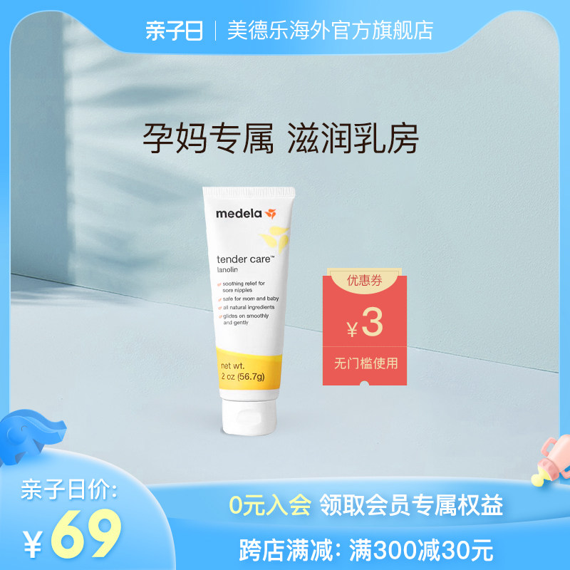 medela美德乐乳头膏孕妇哺乳防皲裂霜56.7g羊脂膏乳头保护滋润霜