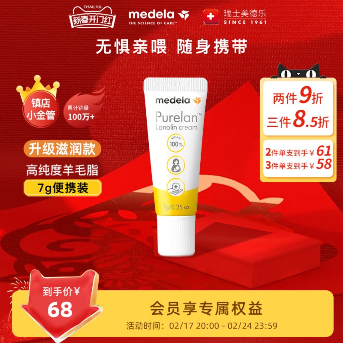 【优先购】美德乐7g羊脂膏孕期孕产妇防皲裂乳房乳霜