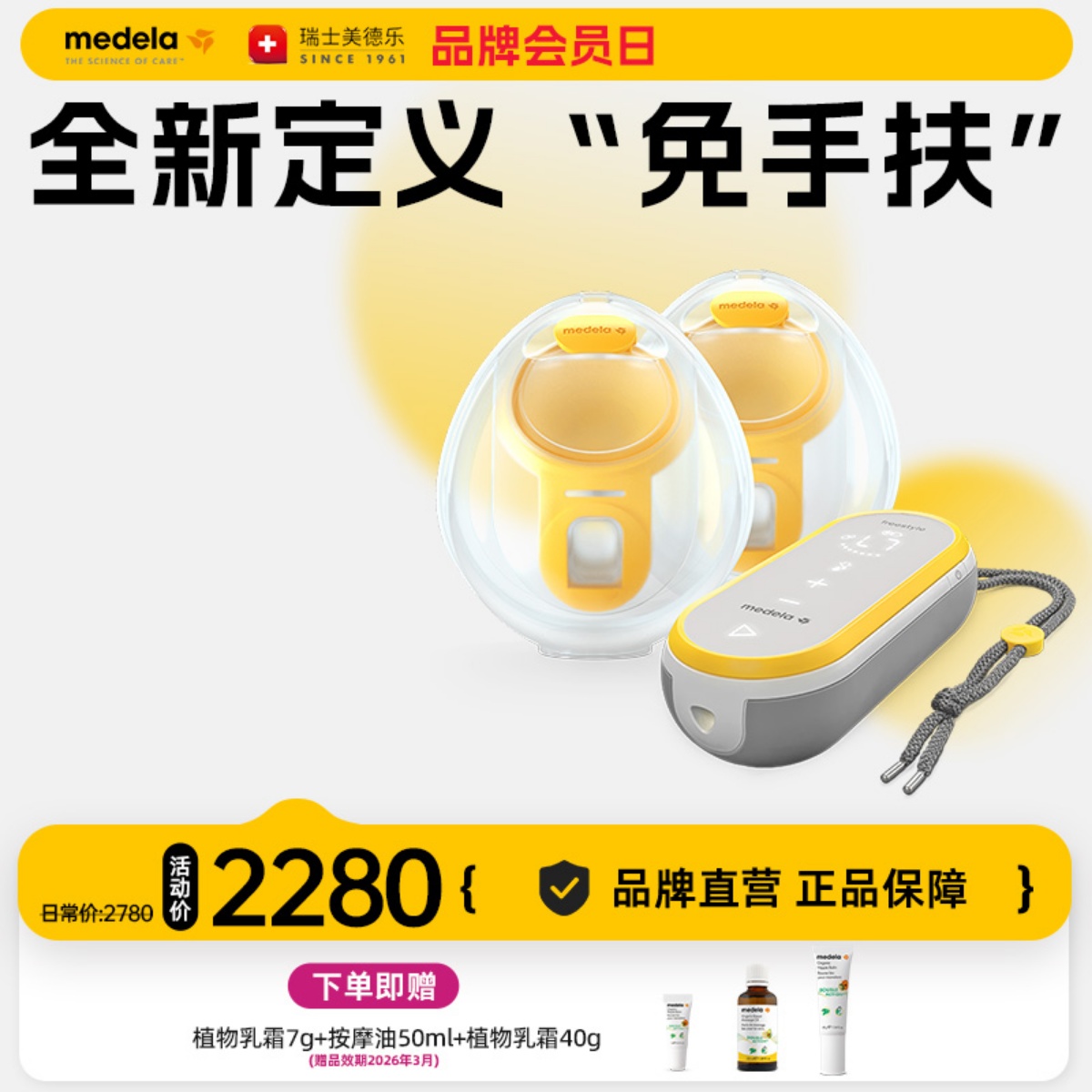 美德乐瑞士享韵免手扶双边智能