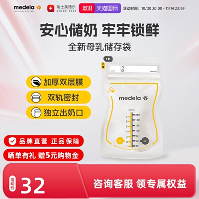美德乐储奶袋母乳保鲜袋大容量冰箱母乳一次性储奶袋奶粉袋210ml