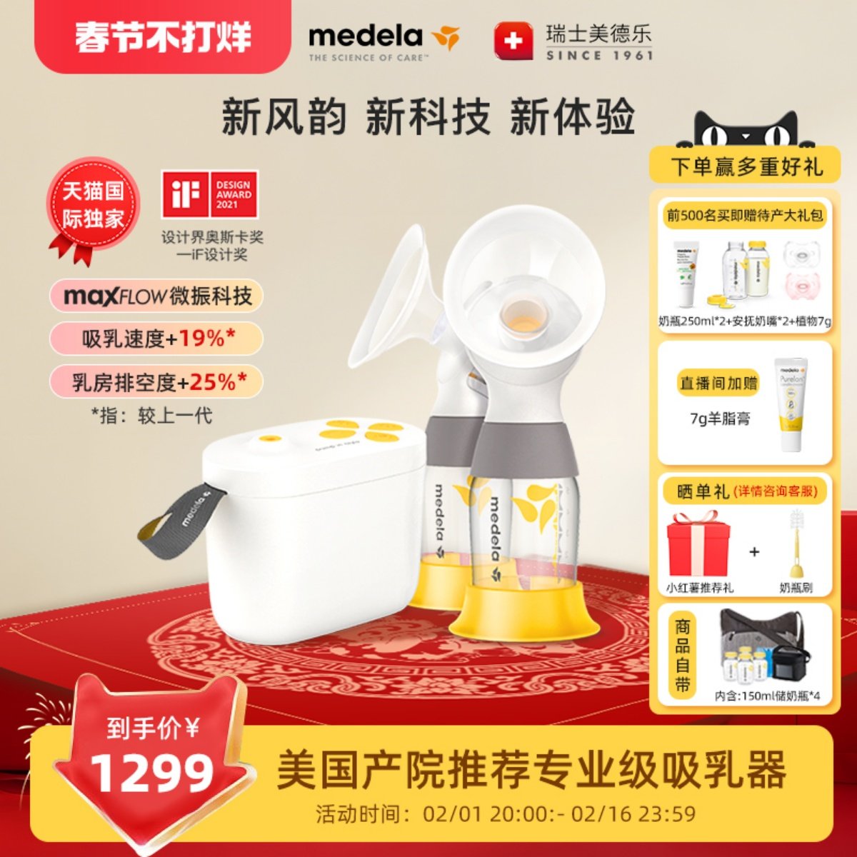 美德乐高端新风韵双边电动吸奶器原装进口产后孕妇吸乳器集乳器