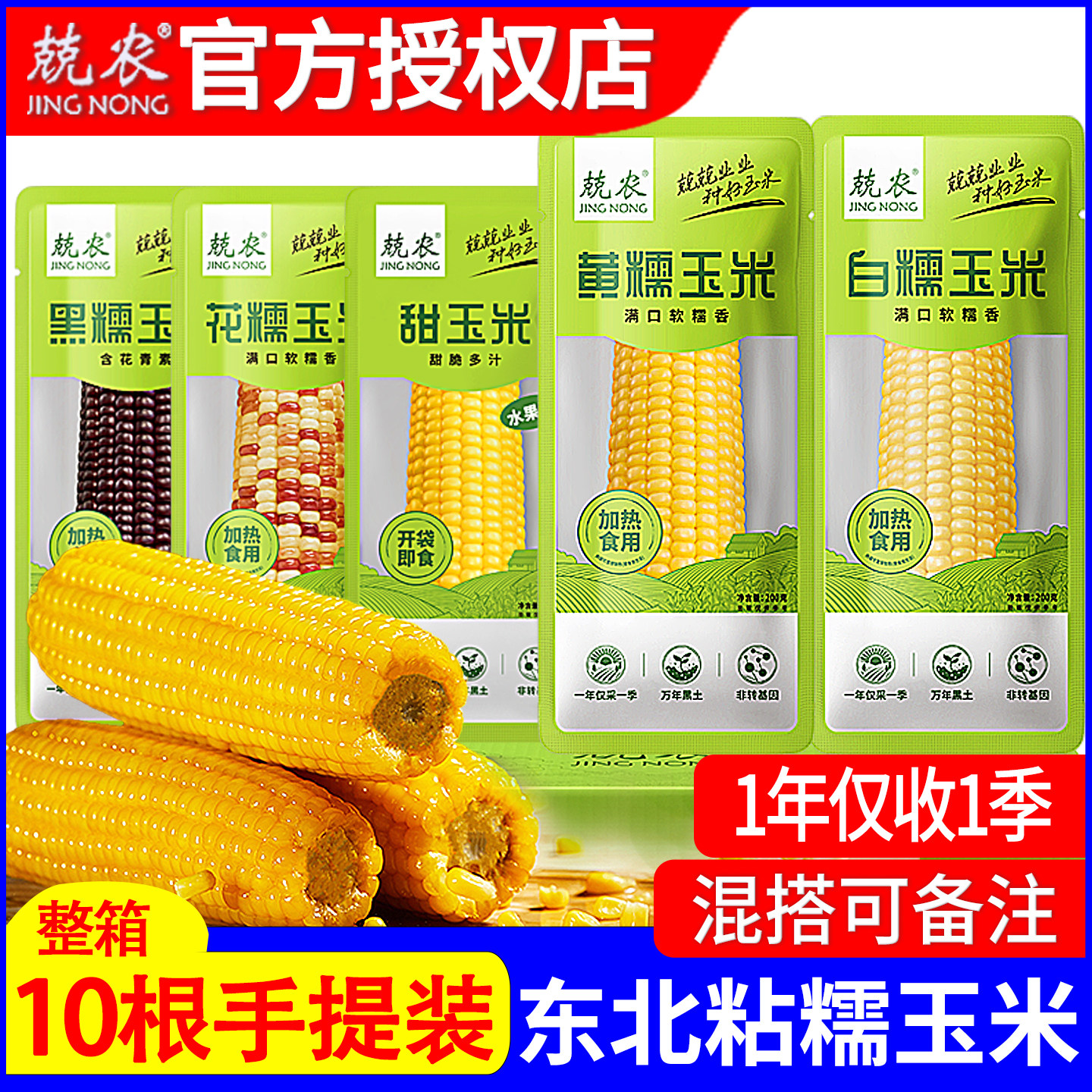 兢农黄糯玉米200g北纬47度新鲜香甜软糯白糯开袋即食水果玉米低脂