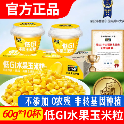 北纬47度低GI水果玉米粒新鲜零食