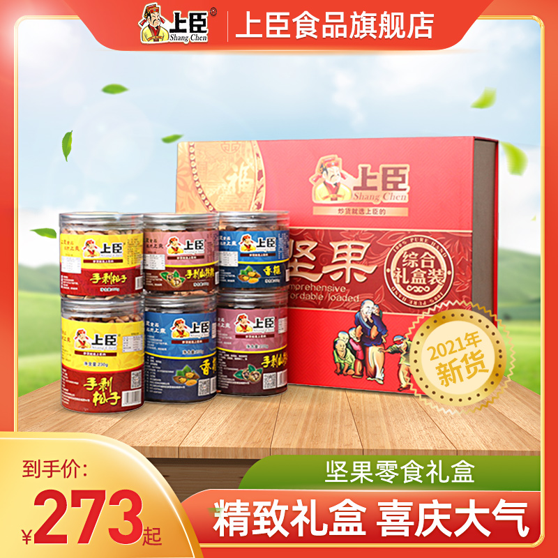 【新货】上臣坚果礼盒大礼包罐装坚果礼盒过年送礼伴手礼零食礼盒|msdalam kategori makanan ringan/Nuts/Specialty, Hickory/Nuts/pemanggangan, 坚果礼盒 - dari Buy2taobao.com untuk memberikan perkhidmatan ejen Taobao profesional membeli
