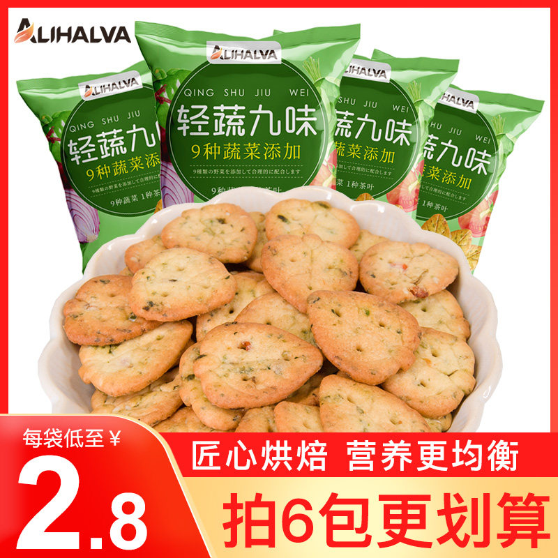 网红9种蔬菜饼干九蔬饼干袋装早餐休闲办公室代餐零食日式小圆饼