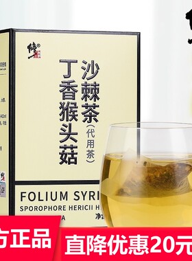 修正猴头菇口臭脾胃丁香沙棘茶