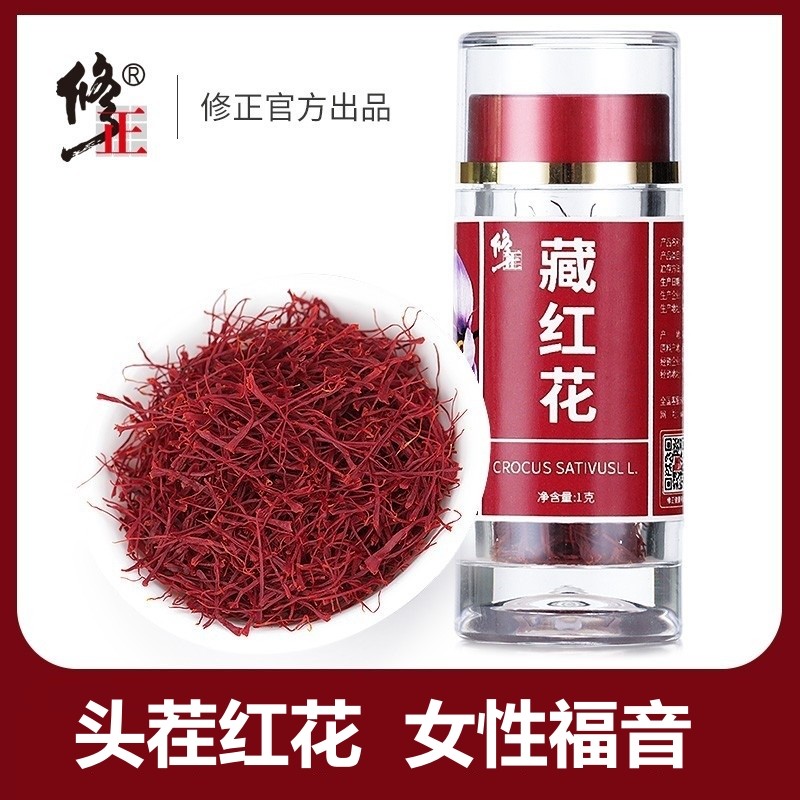 修正藏红花西藏正宗泡水喝番红花茶藏红花