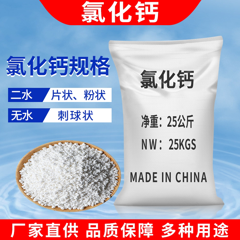 二水无水氯化钙颗粒干燥剂