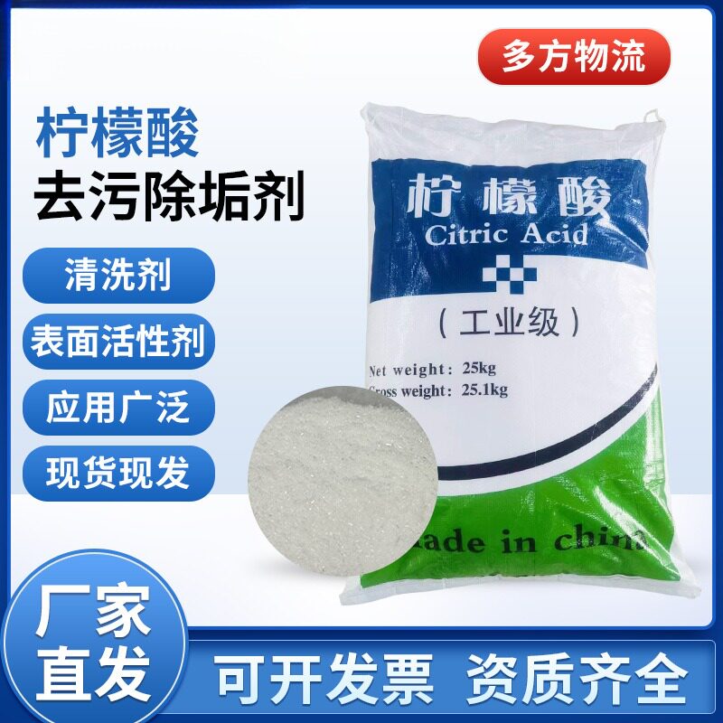 工业级柠檬酸25KG一水柠檬酸污水处理去污清洁除垢剂锅炉水垢