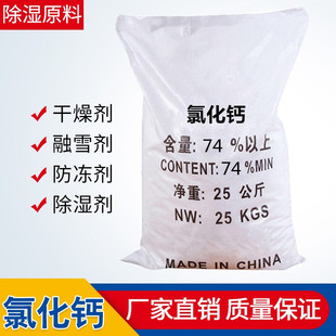 无水氯化钙25kg工业级二水氯化钙片状养殖补钙喷浆制冷剂现货直发