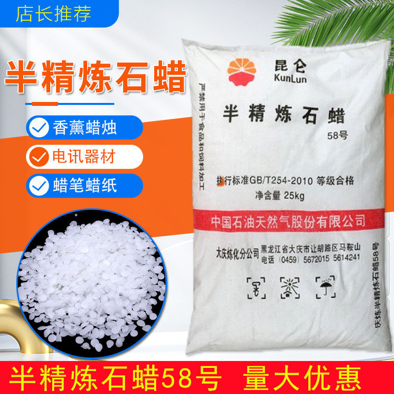 半精炼石蜡58号固体石蜡颗粒蜡