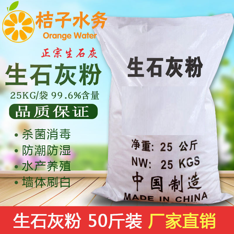生石灰25KG粉块氧化钙室内消毒