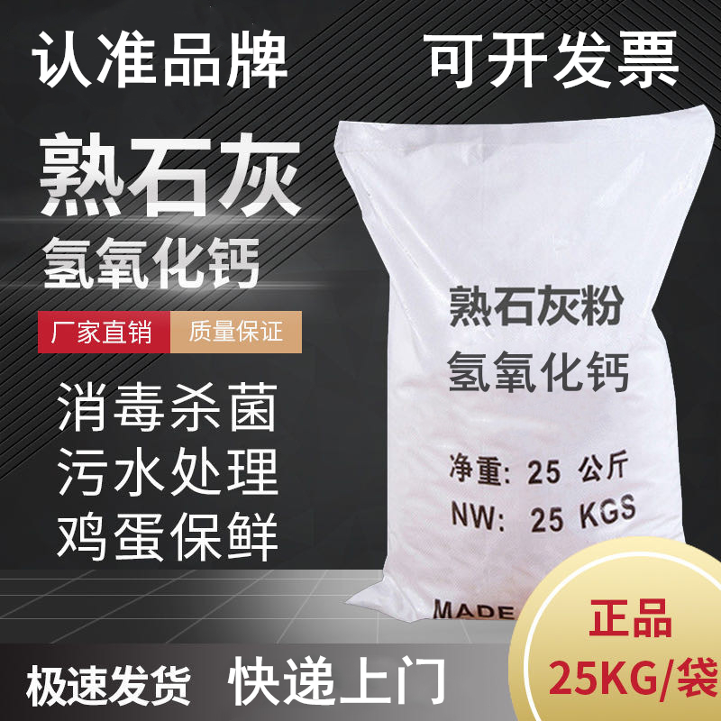 氢氧化钙50斤熟石灰粉污水处理用熟石灰工业建筑用石膏熟石灰